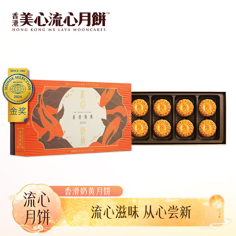 2024香港美心香滑奶黄月饼