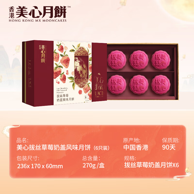 2024美心拔丝草莓奶盖月饼/月饼券